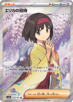 Erika's Invitation — Pokémon Card 151
