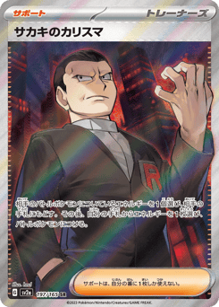 Giovanni's Charisma — Pokémon Card 151
