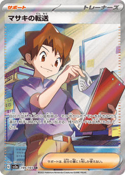 Bill's Transfer — Pokémon Card 151