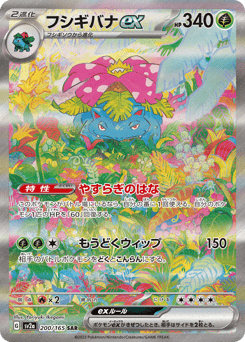 Venusaur ex — Pokémon Card 151