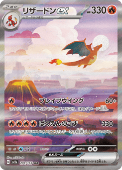 Charizard ex — Pokémon Card 151