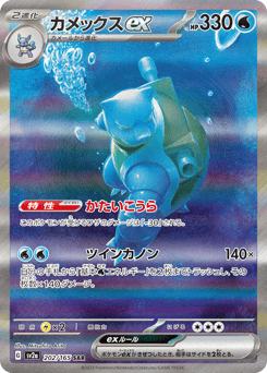 Blastoise ex — Pokémon Card 151