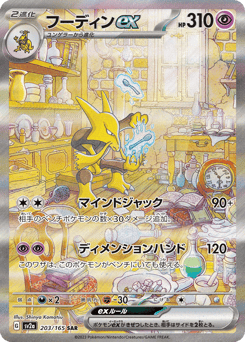 Alakazam ex — Pokémon Card 151