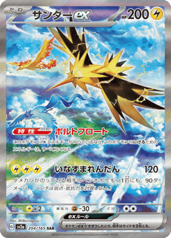 Zapdos ex — Pokémon Card 151