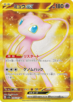 Mew ex — Pokémon Card 151