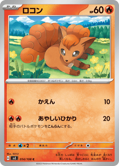 Vulpix — Ruler of the Black Flame