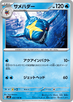 Sharpedo — Ruler of the Black Flame