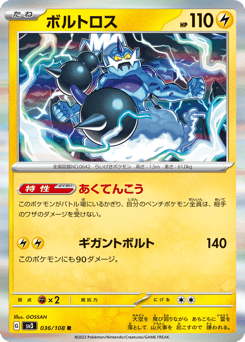 Thundurus — Ruler of the Black Flame
