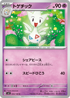 Togetic — Ruler of the Black Flame