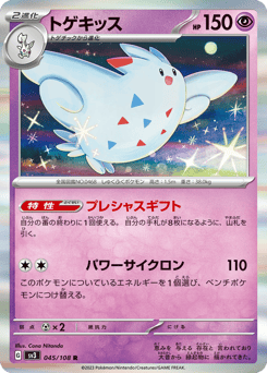 Togekiss SV3 045