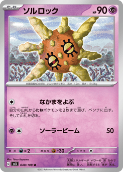 Solrock — Ruler of the Black Flame