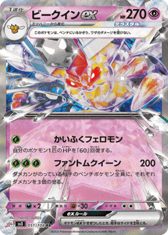 Vespiquen ex — Ruler of the Black Flame