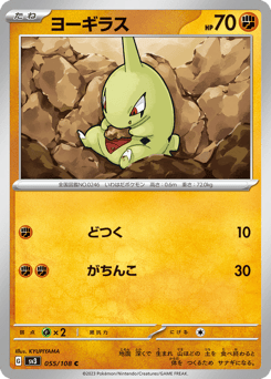 Larvitar — Ruler of the Black Flame