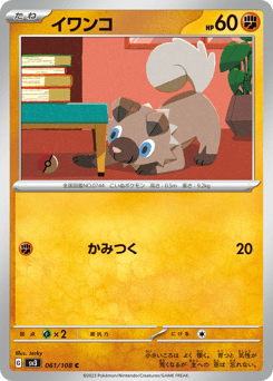 Rockruff SV3 061