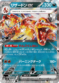 Charizard ex — Ruler of the Black Flame