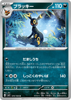 Umbreon SV3 070