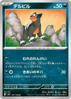 Houndour SV3 071