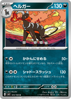 Houndoom — Ruler of the Black Flame