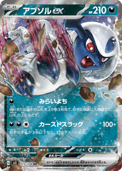 Absol ex SV3 073