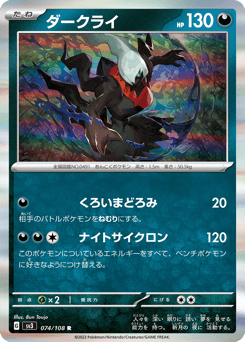 Darkrai SV3 074