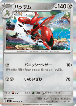 Scizor SV3 077