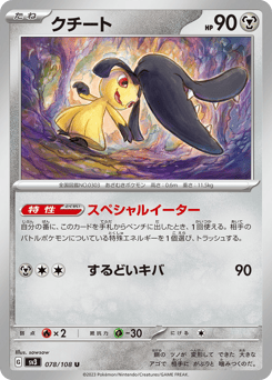 Mawile — Ruler of the Black Flame