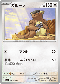 Kangaskhan — Ruler of the Black Flame