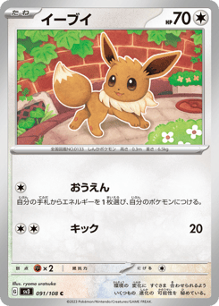 Eevee SV3 091