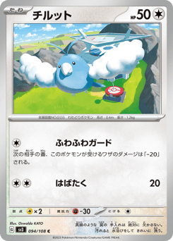 Swablu SV3 094