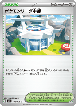 Pokémon League Headquarters — Ruler of the Black Flame