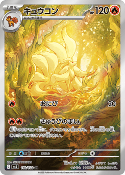 Ninetales #110 — Ruler of the Black Flame