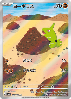 Larvitar SV3 114