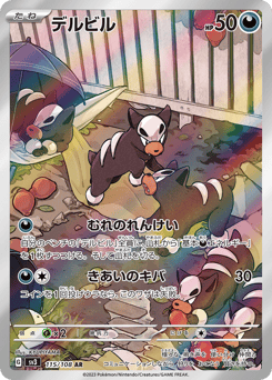 Houndour SV3 115