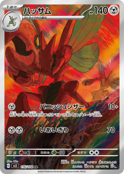 Scizor SV3 116