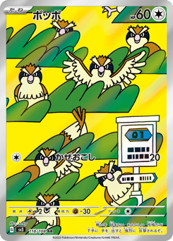 Pidgey SV3 118