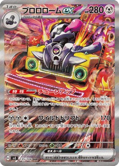 Revavroom ex — Ruler of the Black Flame