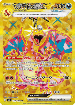 Charizard ex — Ruler of the Black Flame