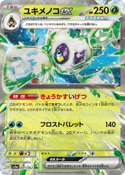 Froslass ex #001 — Raging Surf