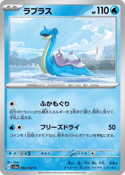 Lapras #002 — Raging Surf