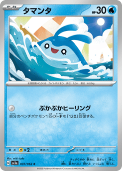 Mantyke #007 — Raging Surf