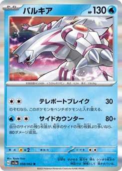 Palkia #008 — Raging Surf