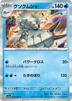 Golisopod — Raging Surf