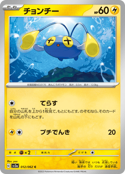 Chinchou SV3A 012