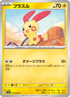 Plusle SV3A 014