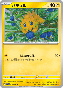 Joltik — Raging Surf