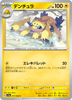 Galvantula — Raging Surf