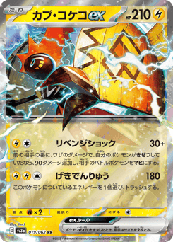 Tapu Koko ex — Raging Surf