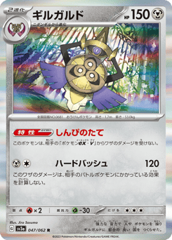 Aegislash — Raging Surf