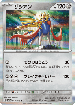 Zacian — Raging Surf