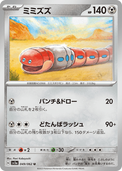 Orthworm — Raging Surf